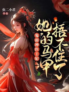 医妃名动天下全章节免费免费试读 张京墨慕锦一小说完结版