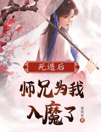 精彩章节《死遁后，师兄为我入魔了》乔秀滢陆羡廷全文免费阅读