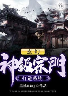 《玄幻：神级宗门打造系统》小说章节列表在线试读 杭子墨霍幻竹小说阅读