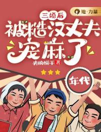 《三婚后，被糙汉丈夫宠麻了》姜容云宋建璋章节列表精彩试读