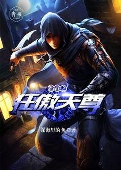 《都市之狂傲天尊》小说全文精彩试读 张涛上官仙儿小说全文