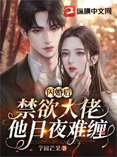 《闪婚后禁欲大佬他日夜难缠》顾南枝封沉小说全本在线阅读