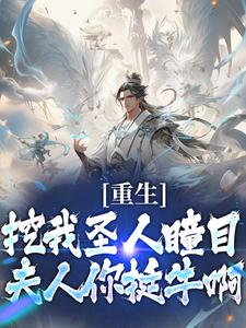 《拒绝师徒逆行，冷艳师尊不同意！》小说全文免费阅读 慕容冰夏长卿小说全文