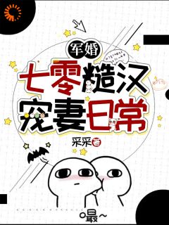 《军婚：七零糙汉宠妻日常》小说完结版在线试读 江盈盈贺晏小说全文