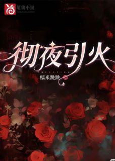 精品小说《伪装游戏：女富豪她掉马了！》周行野纪雀已完结版全文章节阅读