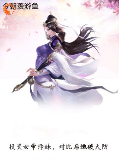 《投资系统：师妹她是女帝转世》小说章节目录精彩试读 叶枫冰仙儿小说全文