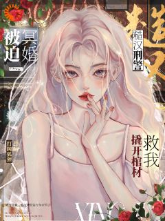 《霸凌娱乐圈后我成冥婚新娘》小说大结局在线试读 南枝意周随小说阅读