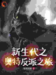 精品小说《穿越以后，我绑定了一个弃子系统》崔珩珈蓝已完结版全文章节阅读