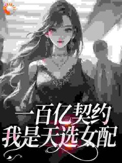 最新《恶毒女配坚决不加班》林沫沫陆柳城苏婉柔小说免费试读全文章节