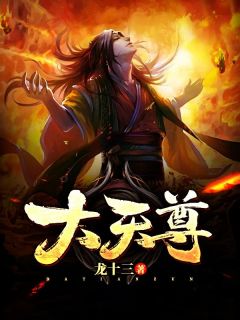 《大天尊》小说精彩章节免费试读（主角杨帆慕容轻柔）