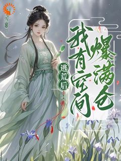 《逃荒后，我有空间爆满仓！》小说完结版免费试读 苏黎汐儿小说全文