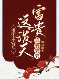 重生不宫斗，这泼天富贵谁爱要要全文免费阅读 顾卿萧郕枼小说《重生不宫斗，这泼天富贵谁爱要要》章节精彩章节