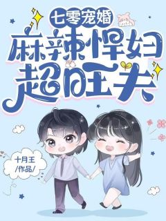 《七零宠婚，麻辣悍妇超旺夫》刘婧赵轩免费试读