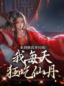 《地府来的疯批师妹，带宗门狂上天》小说章节在线试读 禾苗苗呼延川小说全文