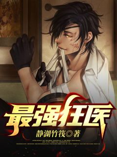 《开局绝世神医：狂怼富二代》小说章节列表在线试读 王皓黄丽丽小说阅读