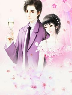 《离婚后大佬天天黏着她》小说精彩阅读 《离婚后大佬天天黏着她》最新章节列表