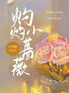 《在心尖上生了根》鹿欢傅臻小说最新章节目录及全文精彩章节