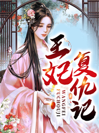 主角是林诗诗轩辕卓的小说 《王妃复仇记》 全文精彩阅读