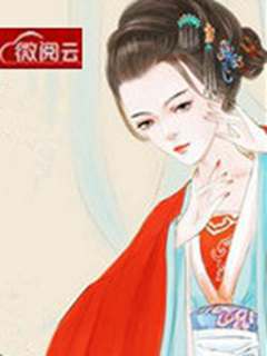 《美人红妆》精彩章节列表在线试读 司瑶玄澈小说