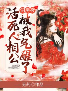 《穿越后活死人丈夫被气醒了》大结局在线阅读 苏青青赵云峥是什么小说