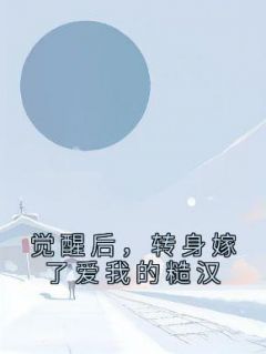 《女主剧本被偷？她重生杀疯了》小说完结版在线阅读 顾忆笙贺岚章小说阅读