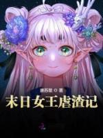 《末日女王虐渣记》小说大结局精彩阅读 秦卿容瑾小说全文