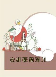 《再见了，这荒唐的一生》小说全文在线试读 《再见了，这荒唐的一生》最新章节列表