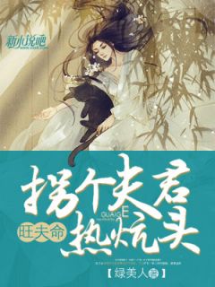 《旺夫命：拐个夫君热炕头》沈九娘顾大郎小说全本免费试读