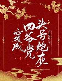 穿成四爷党头号炮灰(年无双青儿)全文完结免费试读精彩章节