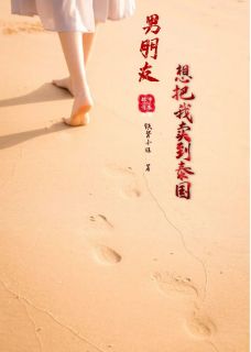 主角是林晓冉欧明瑞的小说 《男朋友想把我卖到泰国》 全文精彩试读