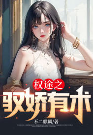 仕途无疆(秦天明白薇)全文完结在线阅读完整版