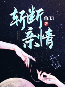 《斩断亲情》屈潇潇董浩章节在线试读