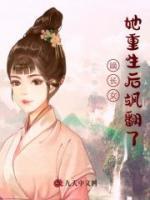 《嫡长女她重生后飒翻了》小说全文精彩章节免费试读（燕晚清萧蘋风）