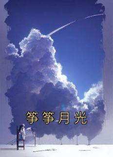 《筝筝月光》小说主角倪筝徐浩全文章节免费在线阅读