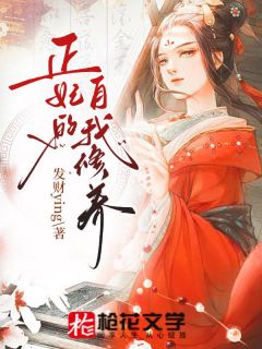 《正妃的自我修养》小说免费阅读 烟萝萧承宇小说大结局在线阅读