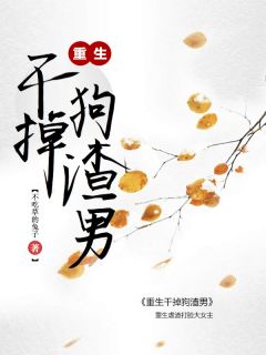 《虐爽：重生干掉狗渣男》小说全文精彩章节在线阅读（宋虞娘谢景）