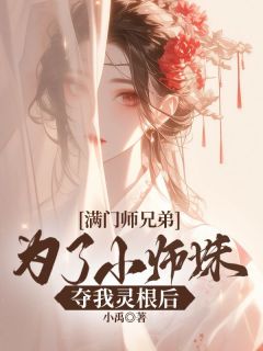 《狂虐双胞胎儿子，我重获新生》季长青月柔精彩章节在线阅读