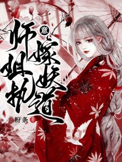 《师姐执意嫁妖道》林凡木林清霜小说精彩内容在线阅读