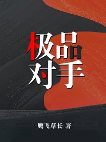 宦海杀星：绝对正义小说免费阅读 罗晓明毛淑琴小说大结局在线阅读