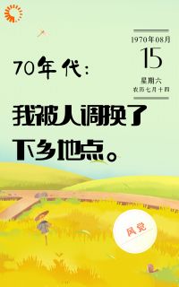 70年代：我被人调换了下乡地点吴宣王为民小说精彩内容在线阅读