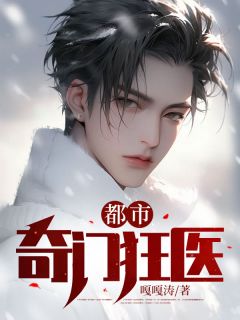 《都市奇门狂医》小说章节列表免费阅读 楚宸赵雨柔小说阅读