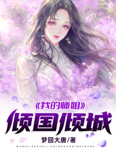 《我的师姐倾国倾城》小说主角叶玄林素衣全文章节免费在线阅读