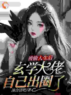 全网骂我心机女后，我爆红了全文精彩章节在线阅读（林清澄陆景曜）