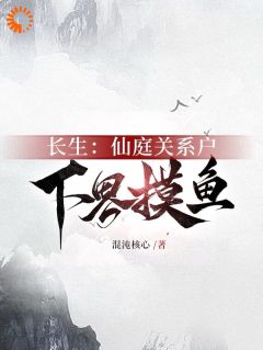 荆雨玄清子by混沌核心 激活长生命格后，我躺平了打造大神免费完整版