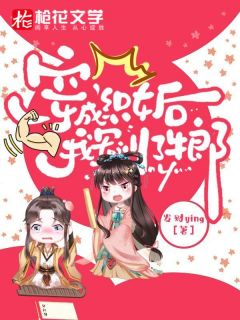 《穿成织女后，我军训牛郎》大结局免费阅读 《穿成织女后，我军训牛郎》最新章节目录