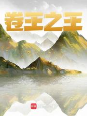 卷王之王全章节免费在线阅读 徐正卿夏言完结版