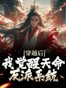 《玄幻：全家反派？我开挂吊打》小说完结版在线试读 顾长风楚清辞小说阅读