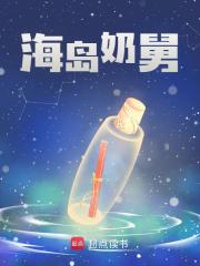 新书《我悠闲海岛生活》小说全集阅读 张强嘟嘟小说免费完整版全文