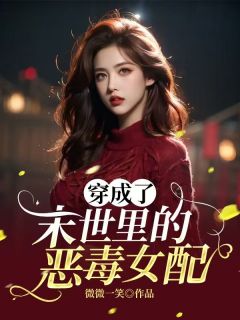 热文《穿成了末世里的恶毒女配》蒋娇娇傅夜全文无弹窗阅读