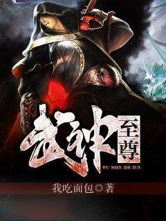 《武神至尊》全文免费章节在线试读 林飞李妙小说